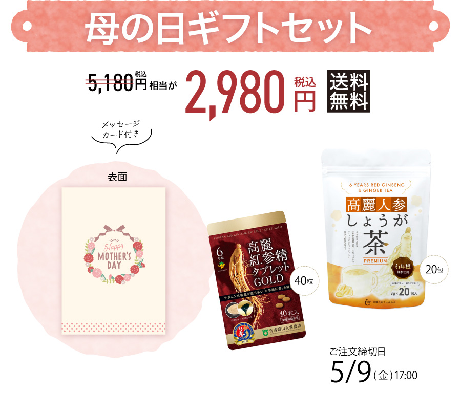 母の日ギフトセット詳細