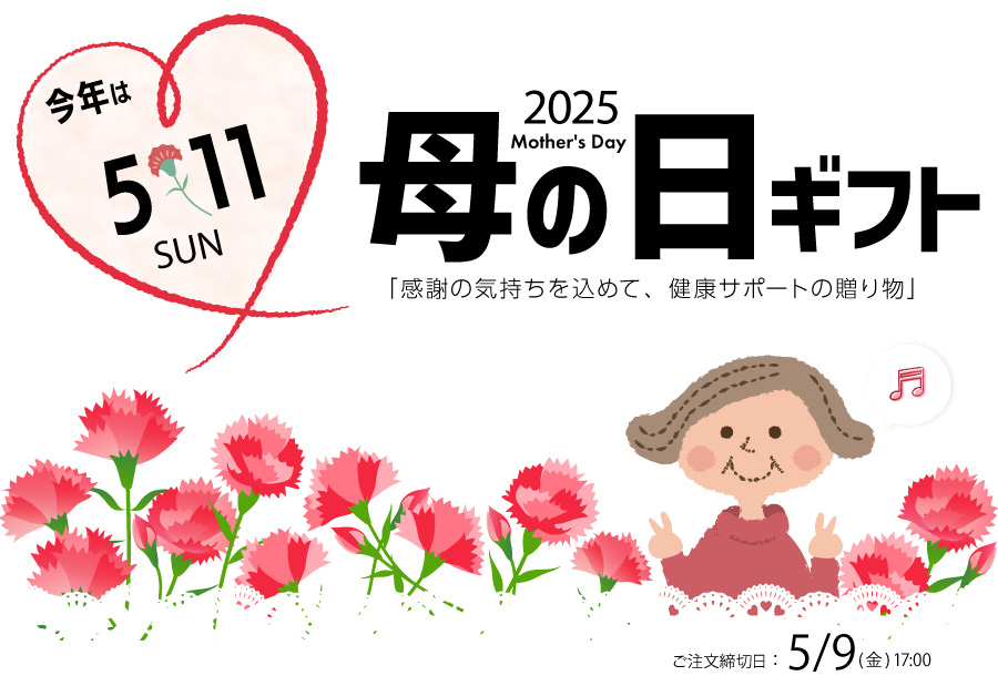 高麗人参サプリ 母の日ギフト