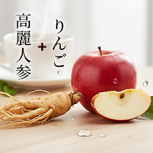 6年根の紅参（高麗人参）にりんごをプラスした健康茶