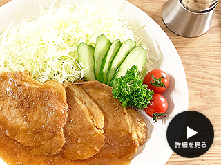 健康レシピ｜豚肉の生姜焼き